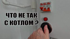 Что-то случилось с котлом отопления | Стяжка кухонных шкафов