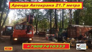 Аренда Автокрана 21.7 метра. г.Нижний Новгород 2021 года