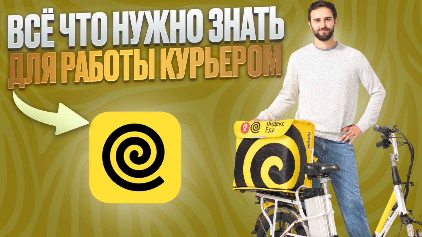 Яндекс Еда Инструкция для новичков: Регистрация, Документы, Первый заказ смотреть онлайн