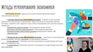 3.9 Роль Государства в Экономике. ЕГЭ