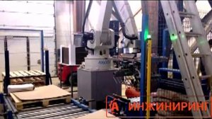 Автоматическая линия по укладке мешков с сухими смесями www.am-eng.ru (812) 438 0081