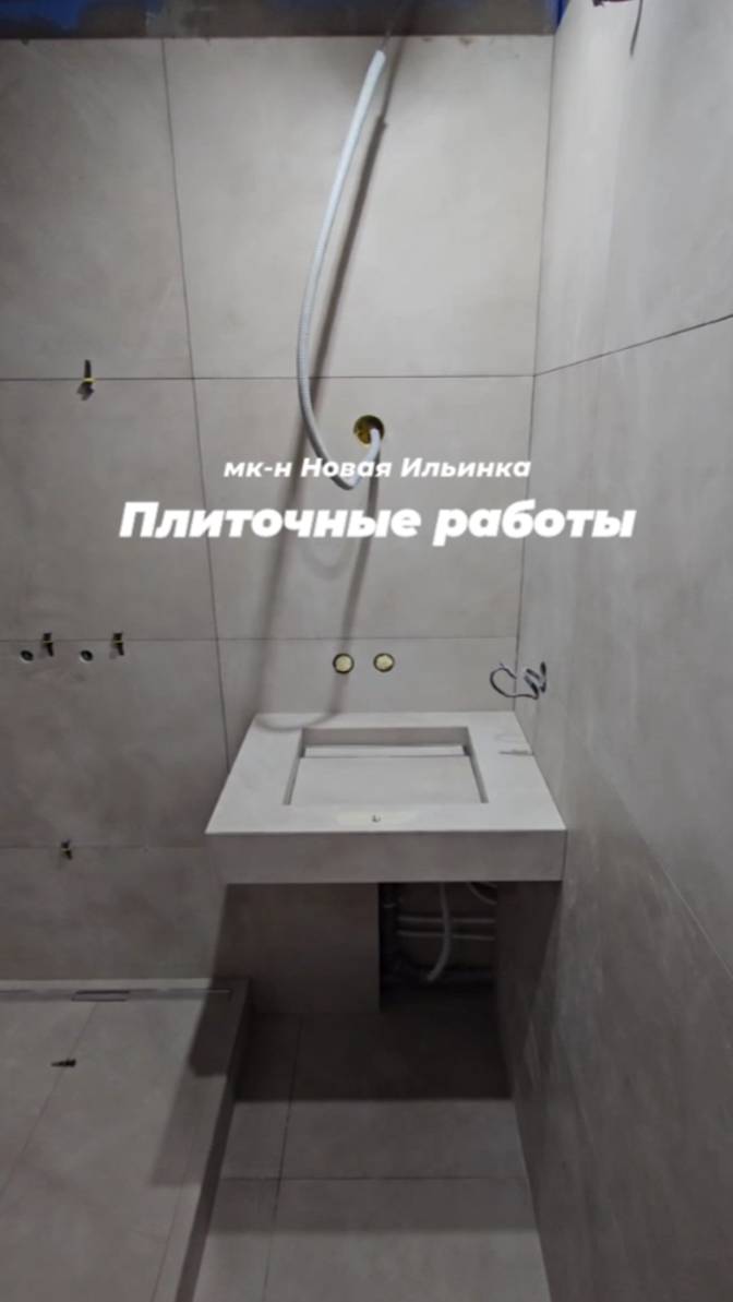 Плиточные работы в ванной комнате. Керамогранит. Отделка в квартире.
#ремонтиваново #плиточныеработы