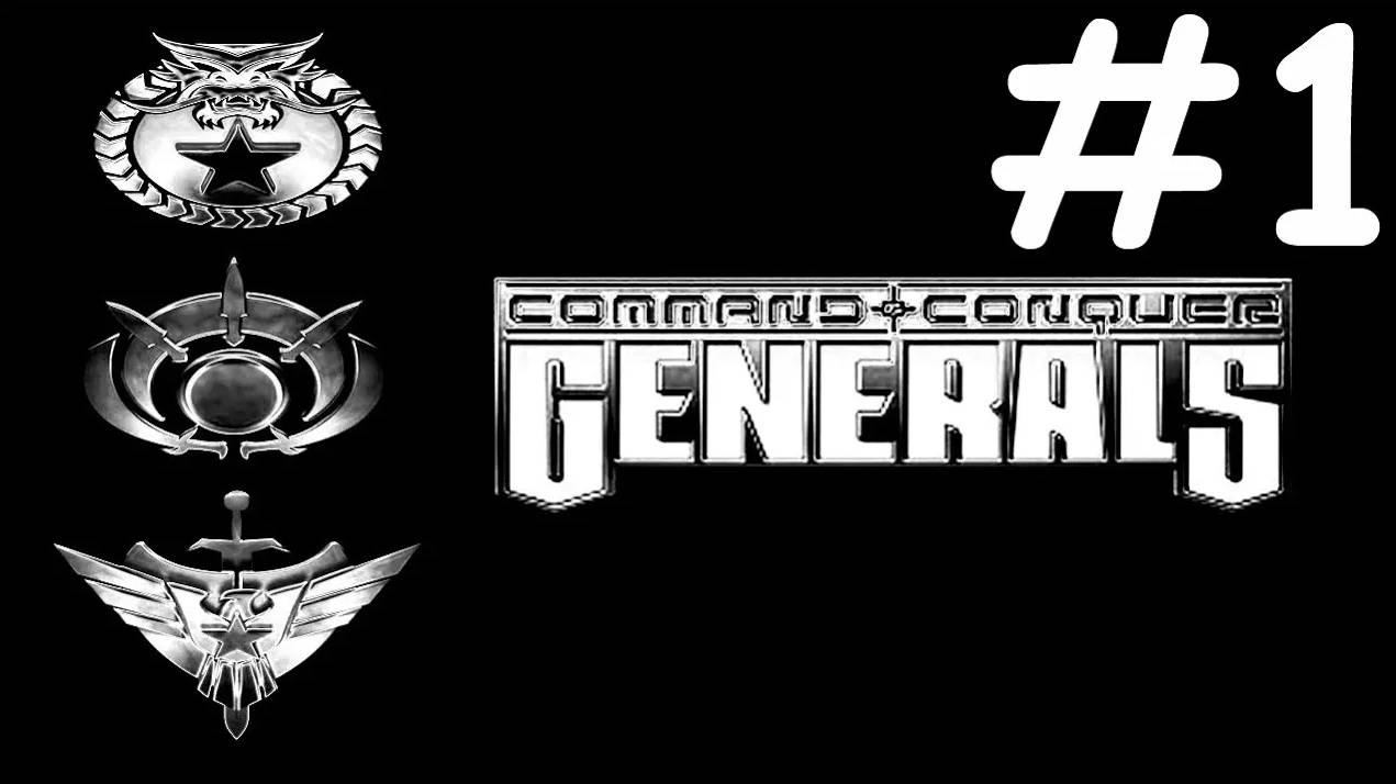 generals прохождение # пробуждение дракона [1]