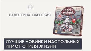 Лучшие новинки игр от Стиля жизни с пользой для родителей