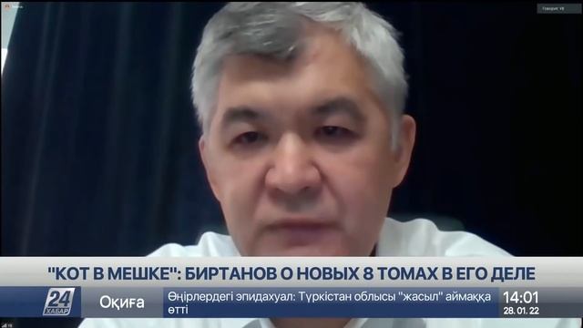 «Кот в мешке»: Биртанов высказался о новых восьми томах в его деле