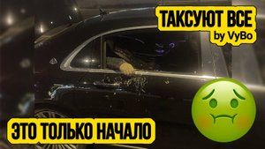 Жесть в такси / Таксуют ВСЕ / Лютый пассажир