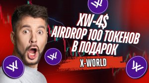 Раздача токенов началась! Успей забрать свой airdrop!