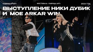 Выступление Ники Дубик и  Moe Arkar Win