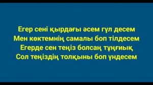 Жігер Тобы Сүйіктіме Караоке