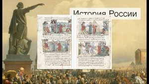 Разоблачение исторической лжи 3 Ложь о 1000 лет России