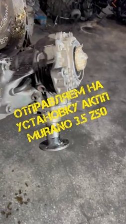 Отправляем на установку Вариатор 4WD на Ниссан Мурано Z50