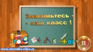 Футаж Наш класс