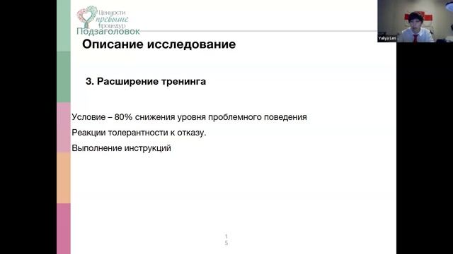 Практический функциональный анализ проблемного поведения и поведенческое вмешательство в условиях