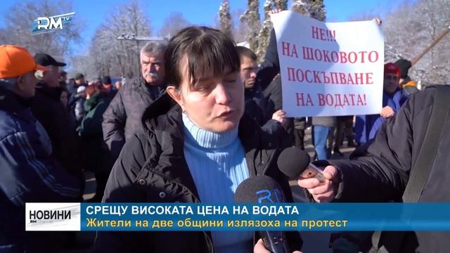 RM TV: Срещу високата цена на водата - жители на две общини излязоха на протест смотреть онлайн
