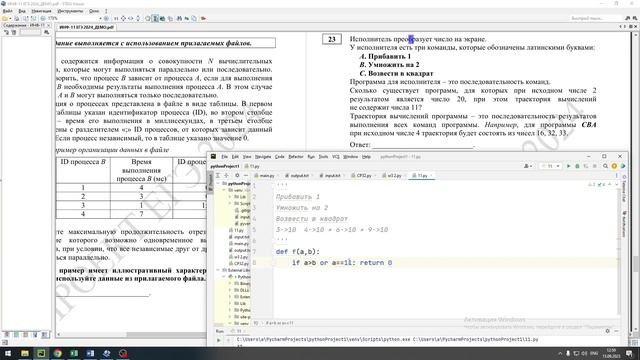 23 Демо 2024 ЕГЭ по информатике