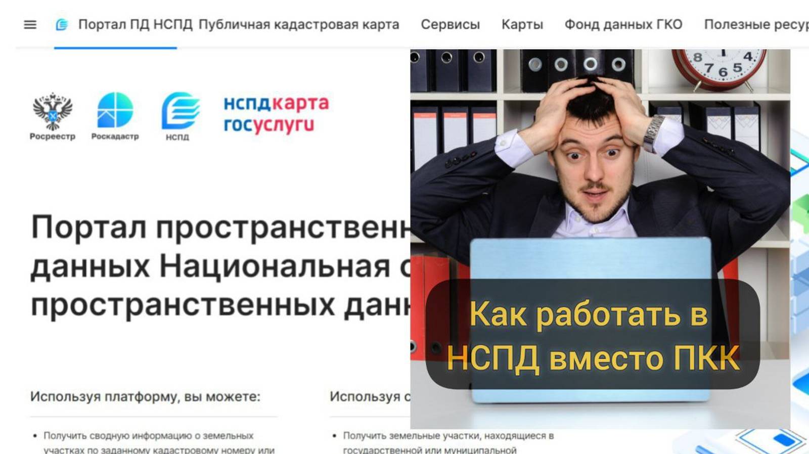 Как работать в НСПД вместо публичной кадастровой карты (ПКК). Рисуем СРЗУ без КПТ.
