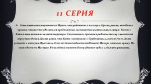 Серебряный бор 9, 10, 11, 12 серия, смотреть онлайн Описание сериала 2017! Анонс! Премера