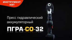 ПГРА-СО-32