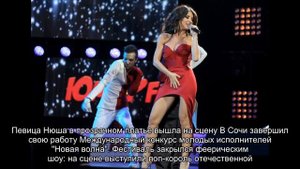 Певица Нюша в прозрачном платье вышла на сцену [15.09.2017]