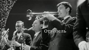 Оттепель. #музыка #моя_музыка #клипы #лучшее #музыкальная_среда #настроение