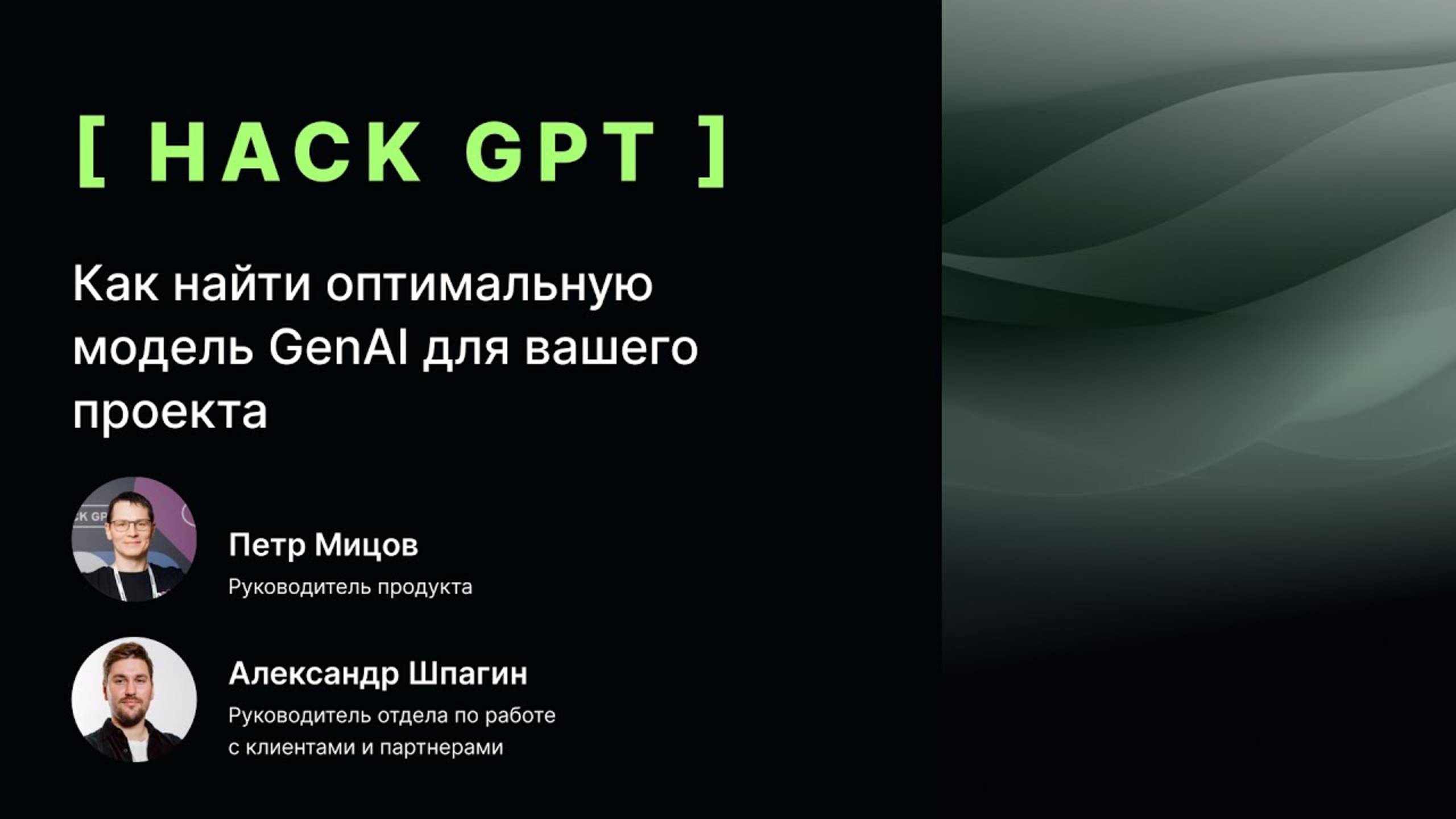 Как найти оптимальную модель GenAI для проекта