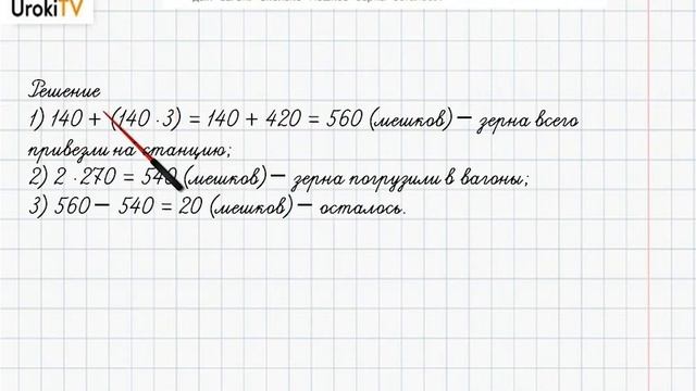 Математика 4 класс страница 85 задание