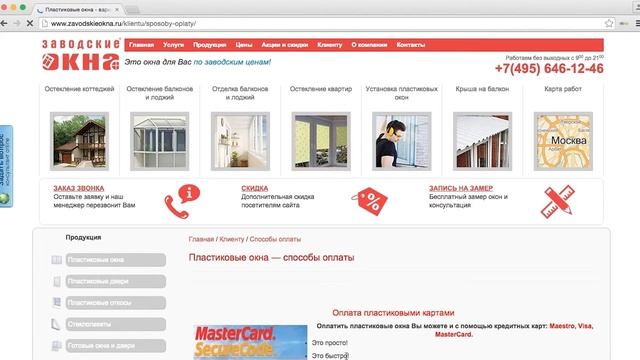 Способы оплаты пластиковых окон. смотреть онлайн