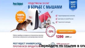 pest reject купить, как пользоваться pest reject инструкция