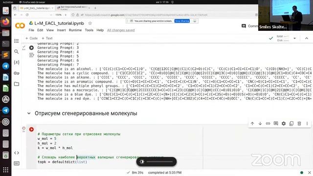 SMILES-2024: Андрей Саховский, "Моделирование молекулярных данных с помощью языковых моделей"