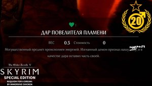 Сефирот и Китайская Мудрость #20 The Elder Scrolls V Skyrim SE RFAD