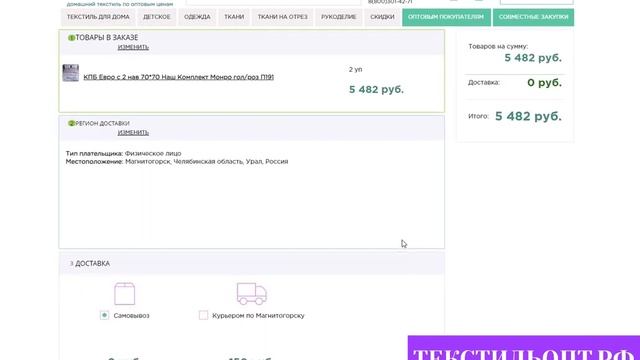 2023 ТЕКСТИЛЬ ОПТ Интернет магазин смотреть онлайн