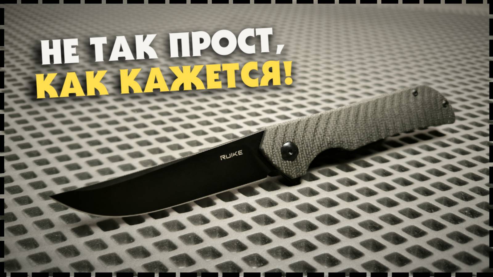 Новый ХИТ / Складной Нож На EDC Ruike P122