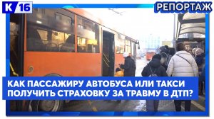 Как пассажиру общественного транспорта получить страховку за травму в ДТП?