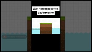 Для чего в розетку нужно заземления