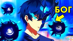 Он пробуждает оружие уровня бога и становится сильнейшим богом
