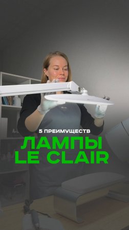 5 причин для мастера маникюра выбрать бестеневую лампу 4BLANC Le Clair