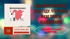 Диспансеризация в 2025 году что нового и как пройти обследование