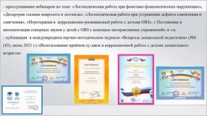 Повышение эффективности преодоления дефектов звукопроизношения
