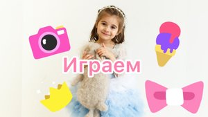 День рождение Джулии!
Лайк Джулия распаковывает подарки!
