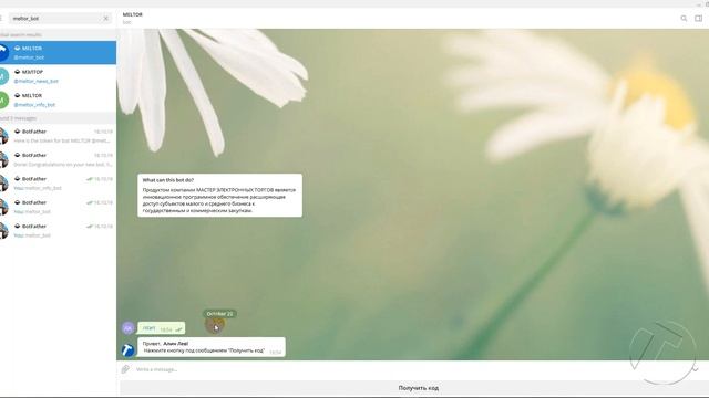 Настройка Телеграмм для уведомлений о задачах в CRM для тендеров МЭЛТОР