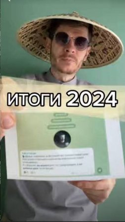 Итоги 2024 #итоги #итоги2024 #чайный #гвоздестояние #игралила