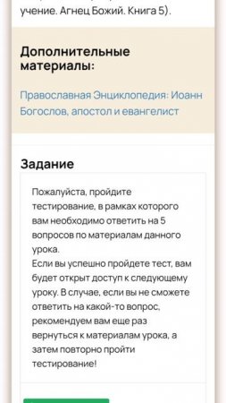 "Исследуйте Писания" -патриаршая программа