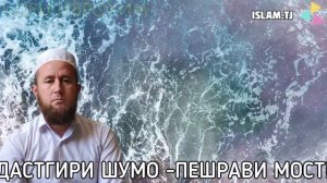 КОРИ ИБРОХИМ ОЁ ТУ ИН ДУ ХИСЛАТРО ДОРИ?БИНЕД ЧИ ГУФТ