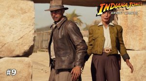 Indiana Jones and the Great Circle | ОПЛАШАЛ #9