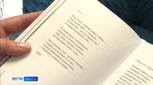 К презентации первого поэтического сборника готовится иркутянка Евгения Скареднева