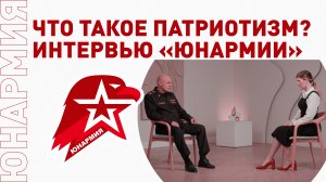 Что такое патриотизм? Интервью «ЮНАРМИИ»