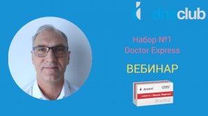 Набор №1 Doctor Express