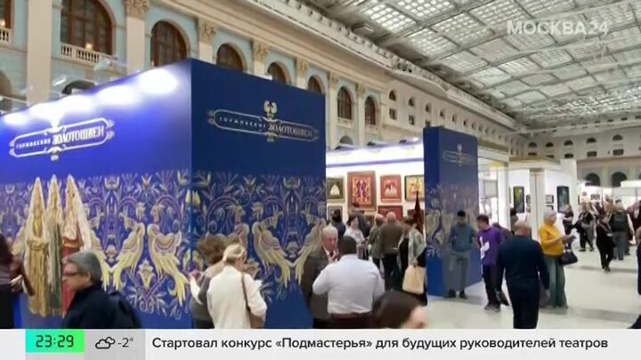 Выставка-форум "Уникальная Россия" открылась в Гостином дворе