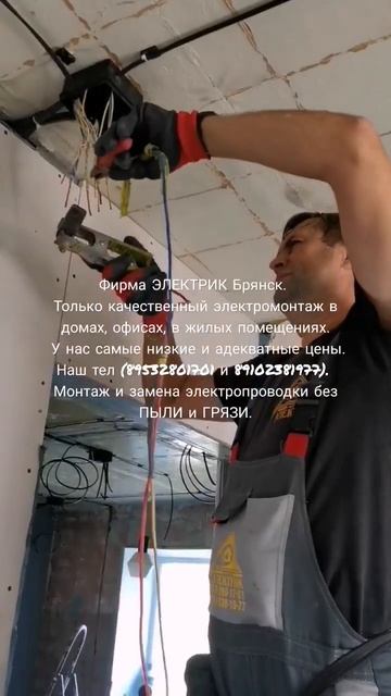 Фирма ЭЛЕКТРИК Брянск. Только качественный электромонтаж в домах, офисах, в жилых помещениях.