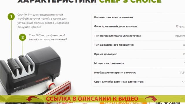 КУПИТЬ НОЖЕТОЧКУ CHEF S CHOICE ЭЛЕКТРИЧЕСКУЮ 💣 смотреть онлайн
